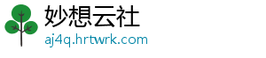 妙想云社